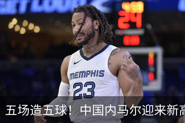 五场造五球！中国内马尔迎来新高峰，18岁布尼亚明或成国足边路未来之星