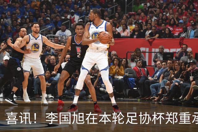 喜讯！李国旭在本轮足协杯郑重承诺！直言将在河南客场踢好比赛