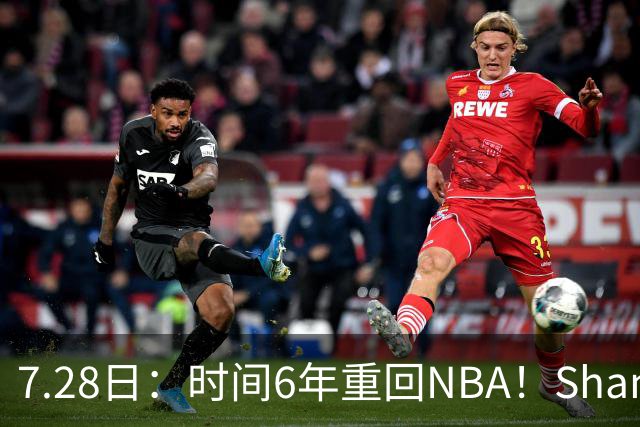 7.28日：时间6年重回NBA！Shams，西甲MVP海佐尼亚1年280万美元加盟骑士