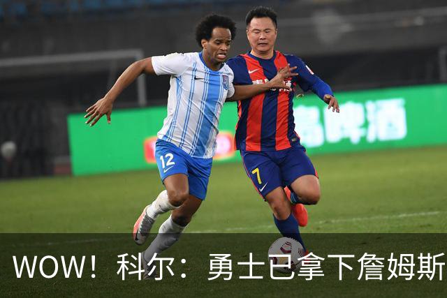 WOW！科尔：勇士已拿下詹姆斯！库里再次招募，悬念要揭晓了